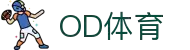 OD体育官方站-全站APP最新下载地址